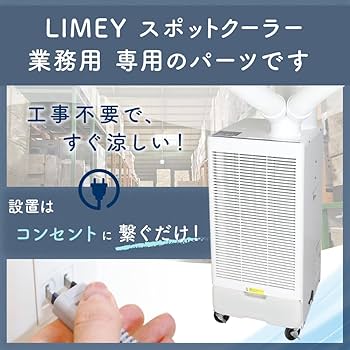 排熱ダクト付　スポットクーラー型式GWＹ-22/25（A） Amazon | 排熱ダクト付 業務用 大風量スポットクーラー 型式GWY